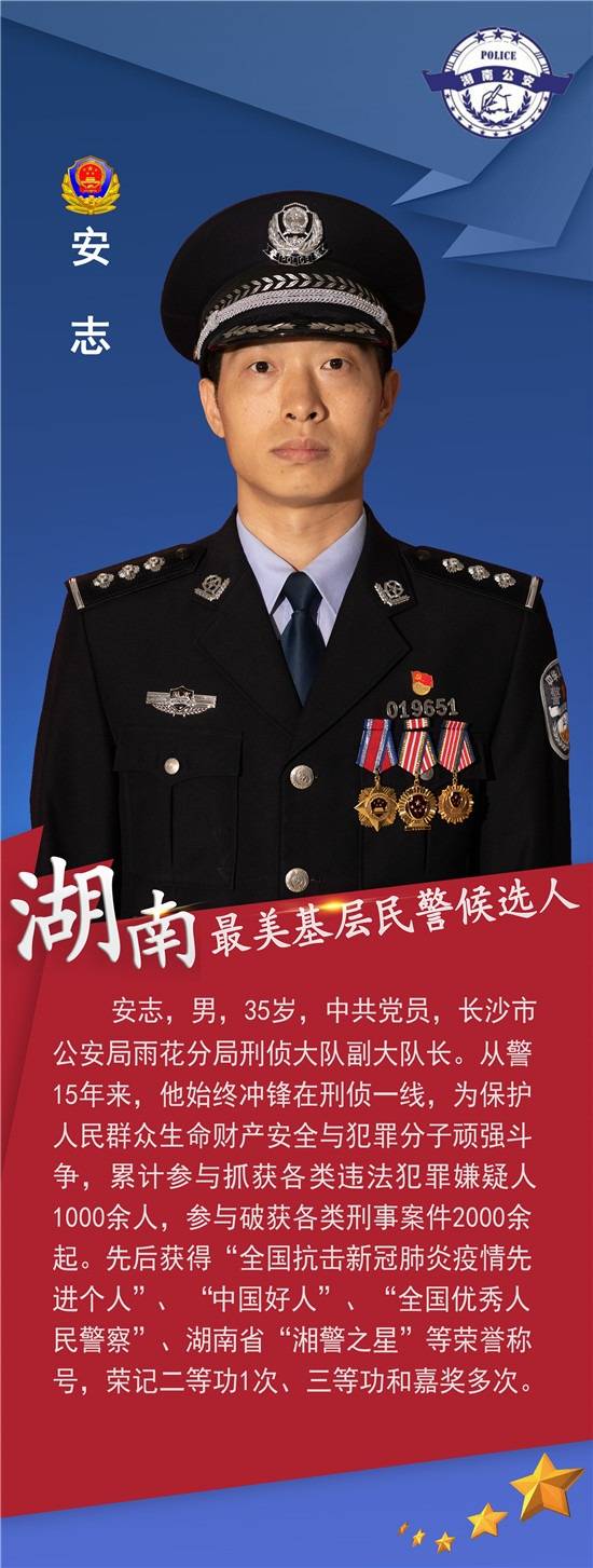 第一个警察节,听这些最美基层民警讲述警察故事