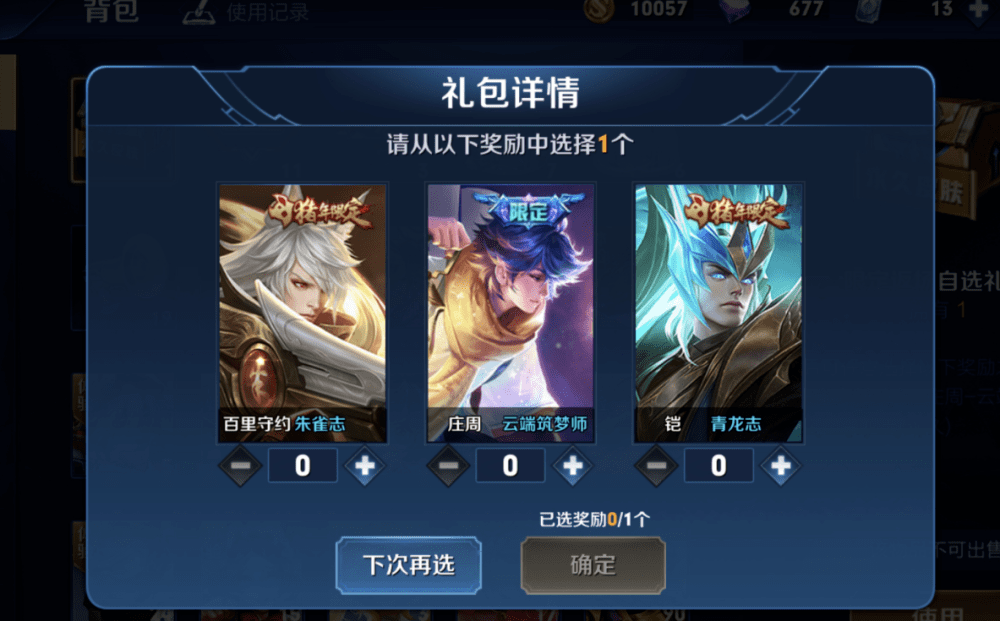 青龙志返场买亏了!铠喜提"铠甲勇士"新皮?留好710别乱