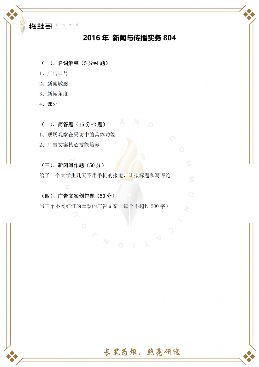 22报考指南｜北工商考情分析：历年真题/难度分析/参考书目/招生人数/考题特色/答疑（最新发布）
