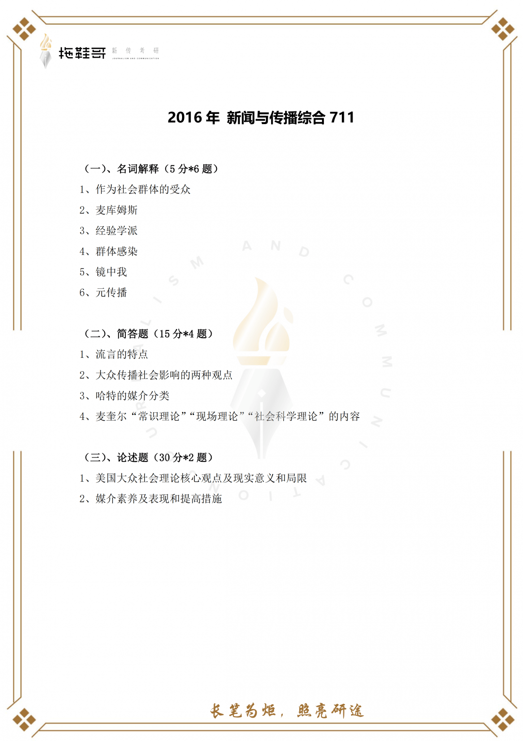 22报考指南｜北工商考情分析：历年真题/难度分析/参考书目/招生人数/考题特色/答疑（最新发布）