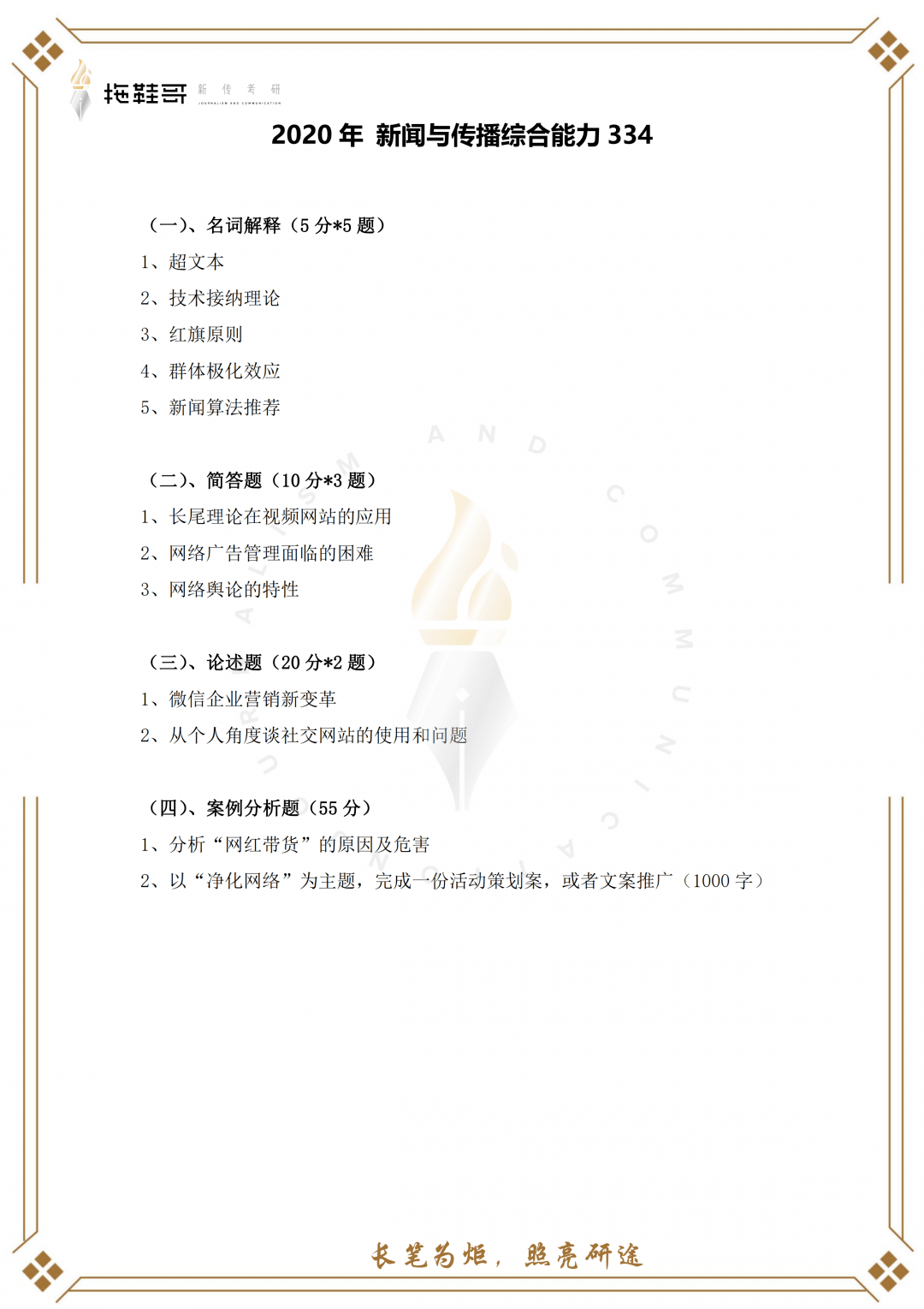 22报考指南｜北工商考情分析：历年真题/难度分析/参考书目/招生人数/考题特色/答疑（最新发布）