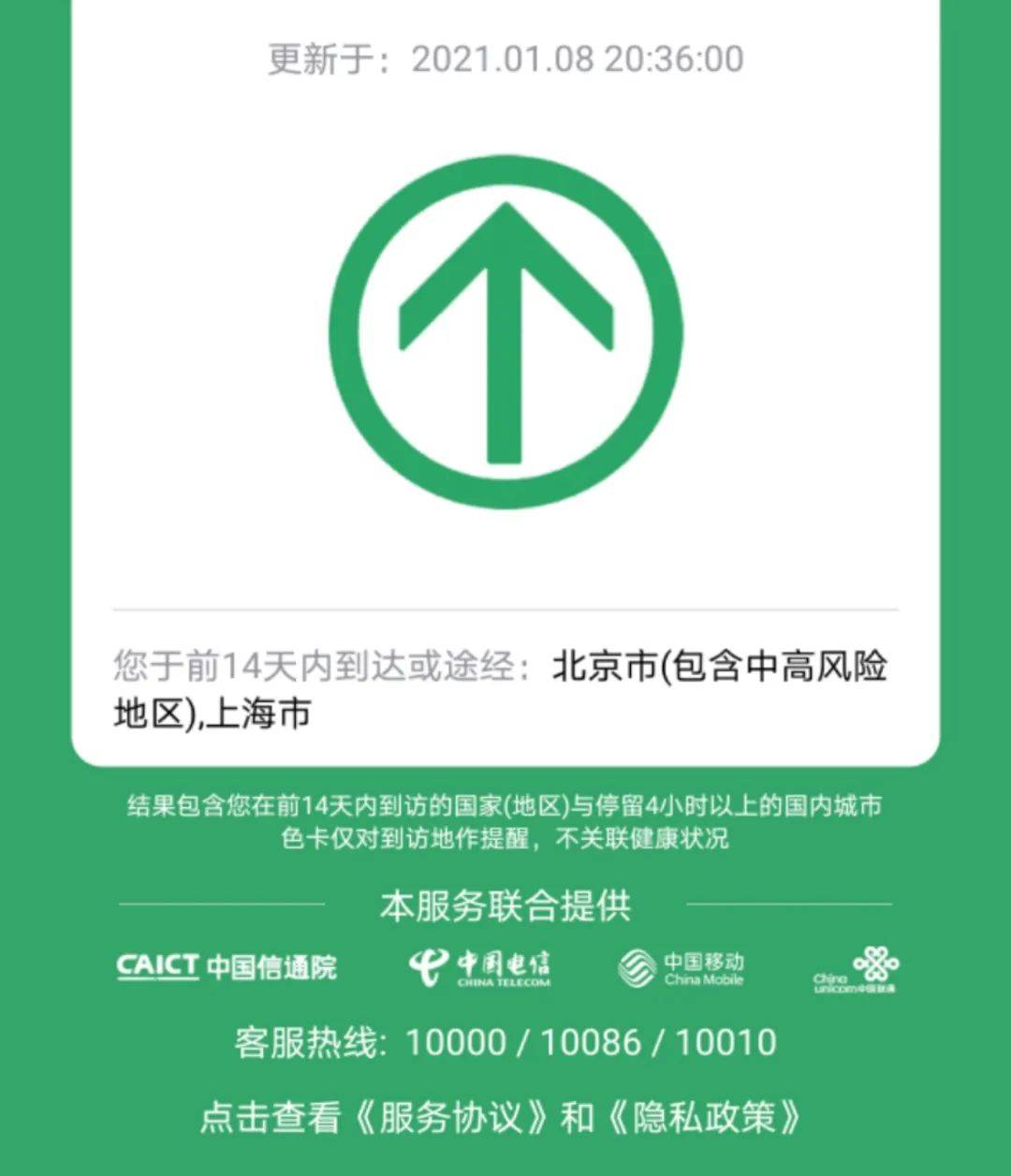 注意!行程卡风险提示方式有变