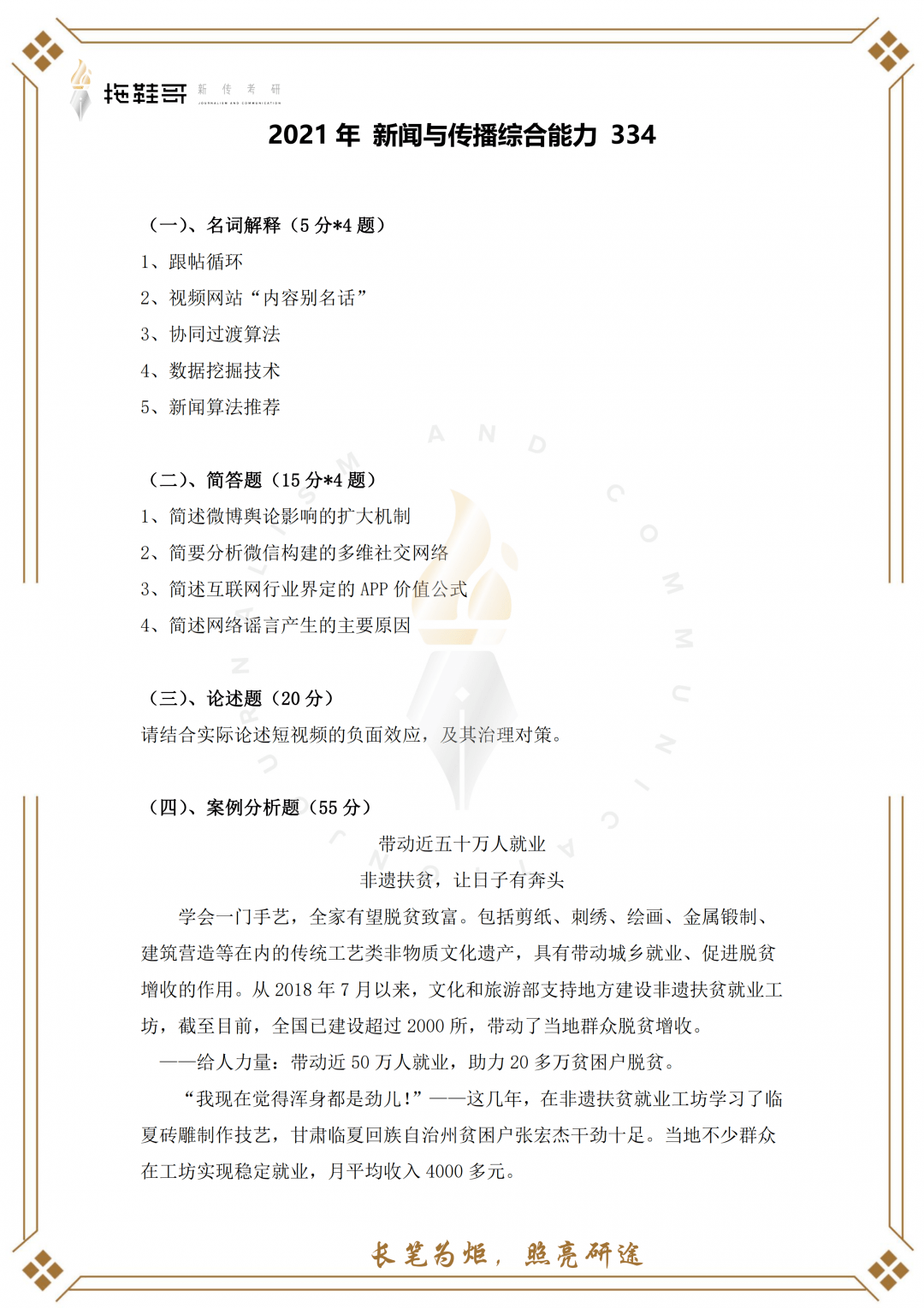 22报考指南｜北工商考情分析：历年真题/难度分析/参考书目/招生人数/考题特色/答疑（最新发布）