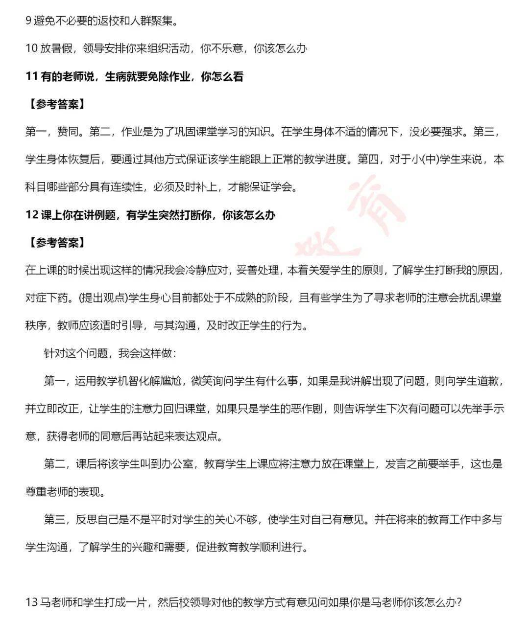 欢迎大家留言补充新的面试真题很有可能再次考到原题教资面试从题库里