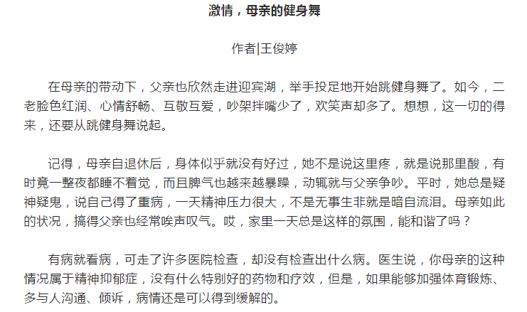 征文丨王俊婷:激情,母亲的健身舞