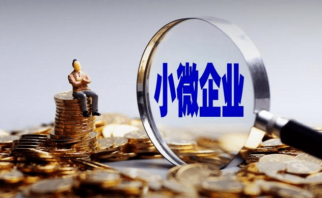 五部门部署继续实施普惠小微企业贷款延期还本付息政策和信用贷款