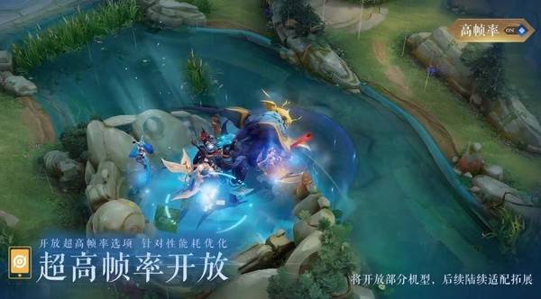 王者荣耀黎明版的技术升级有90Hz以上超高帧率