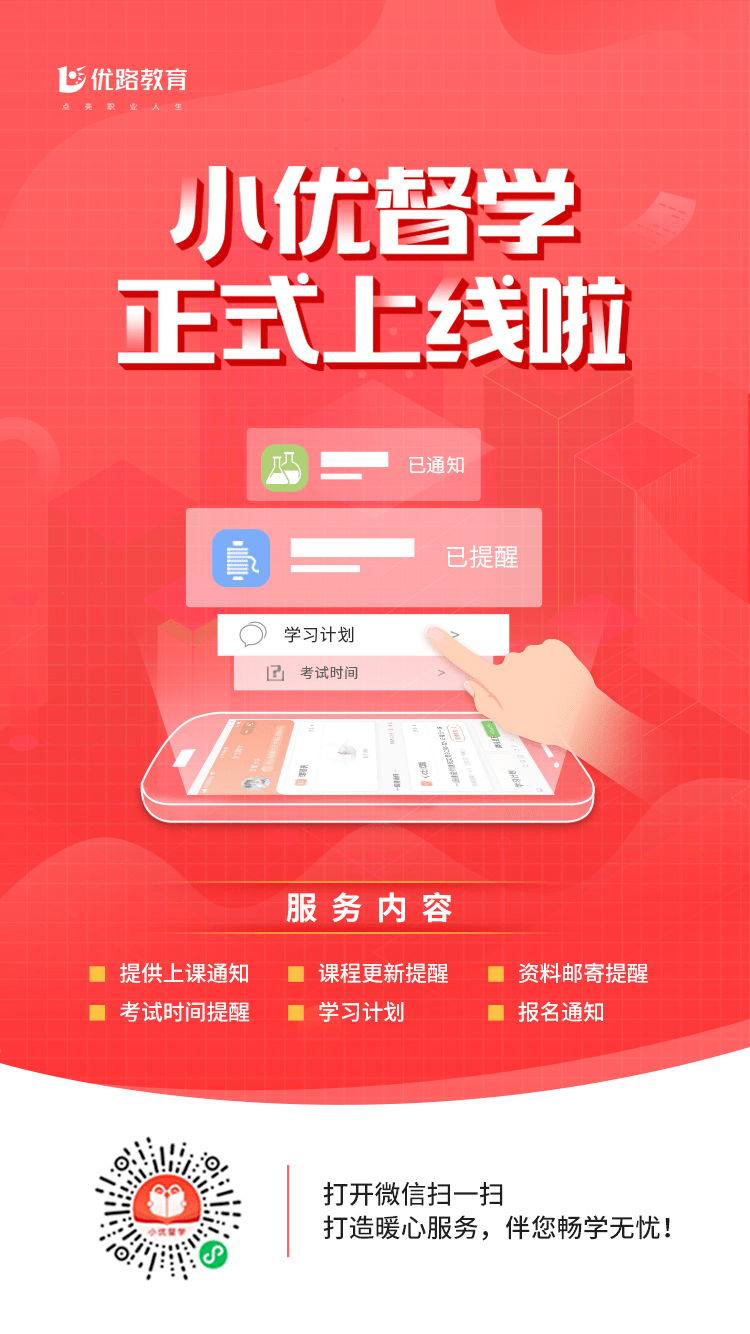 智能伴学2021小优督学强势上线快来领取专属你的学习管家