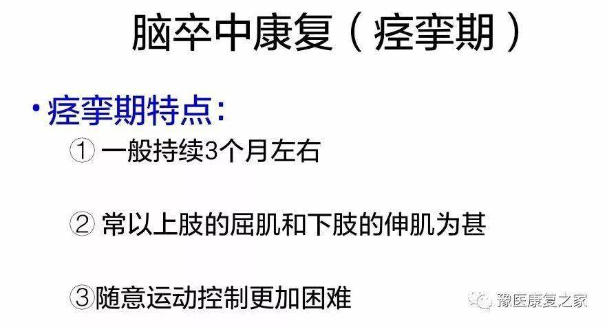 脑卒中患者痉挛期与恢复期康复治疗方案_手机搜狐网