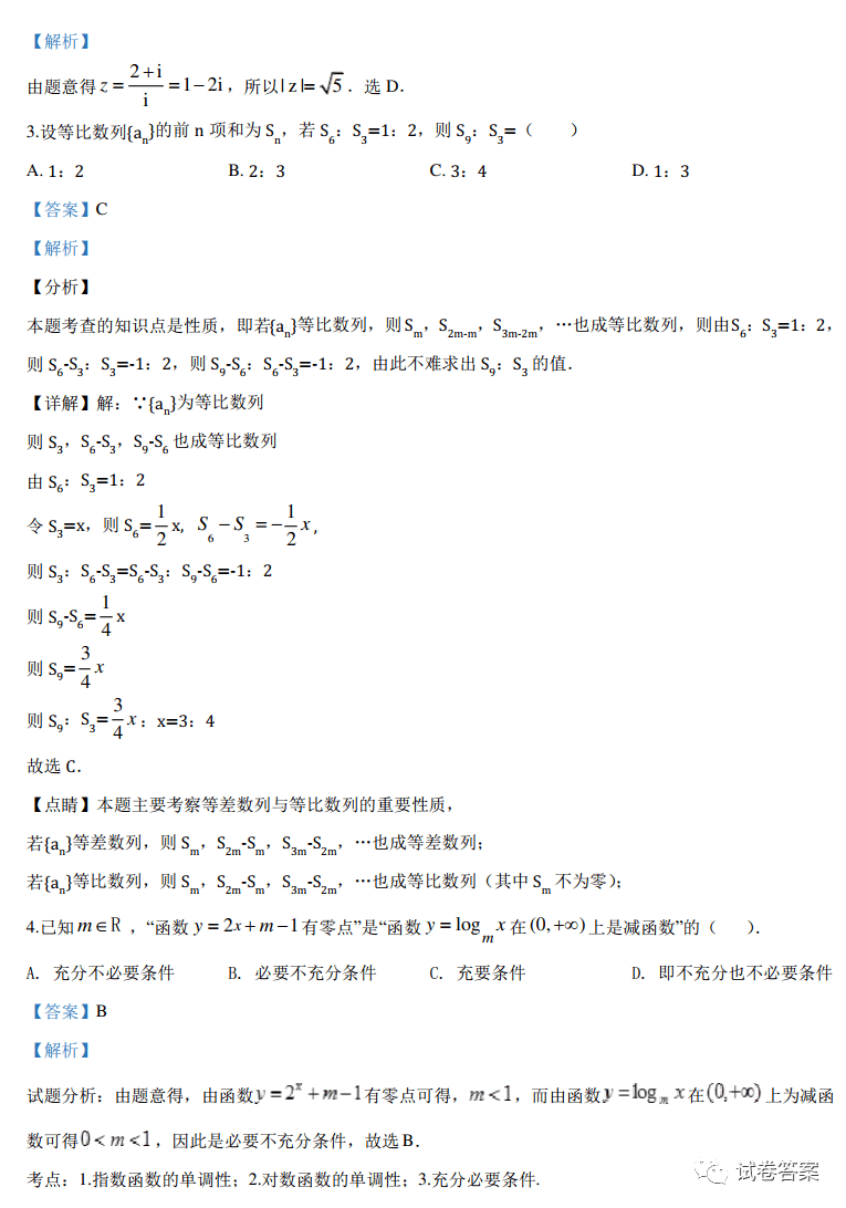 2021届全国学海大联考新高考模拟试卷六