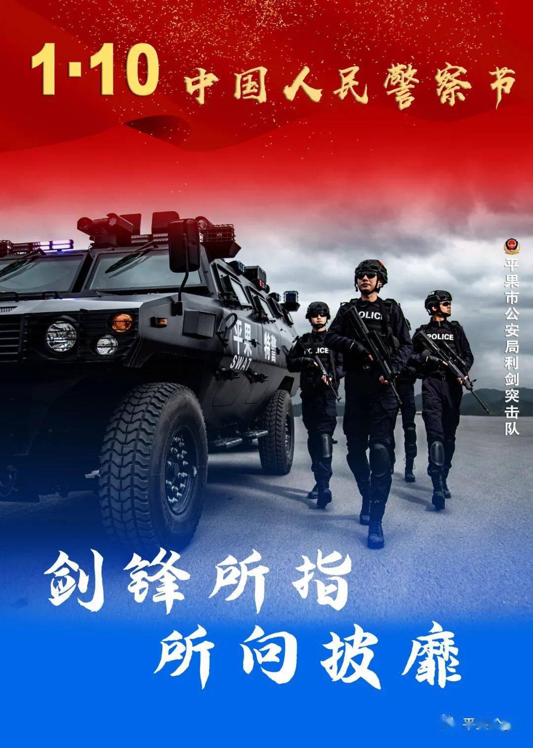 平果公安一组超燃海报,致敬首个中国人民警察节-搜狐大视野-搜狐新闻