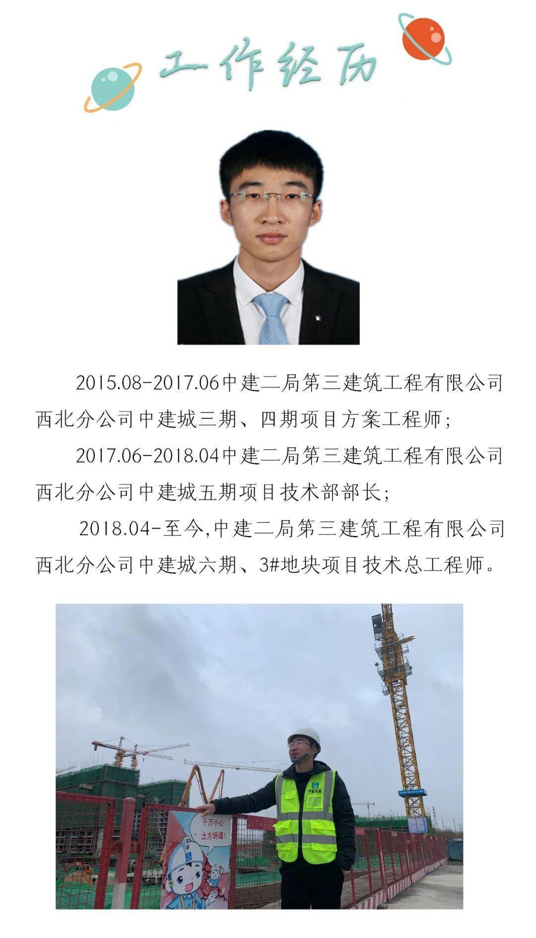 我的启航之路中建二局第三建筑工程有限公司刘磊