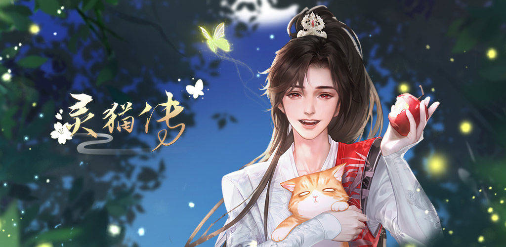 《灵猫传》猫培养选择推荐