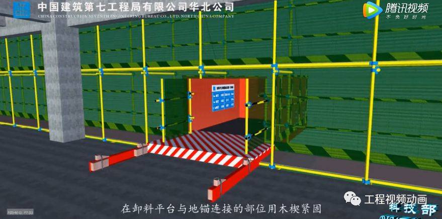 悬挑式卸料平台施工工艺动画演示中建七局bim教学