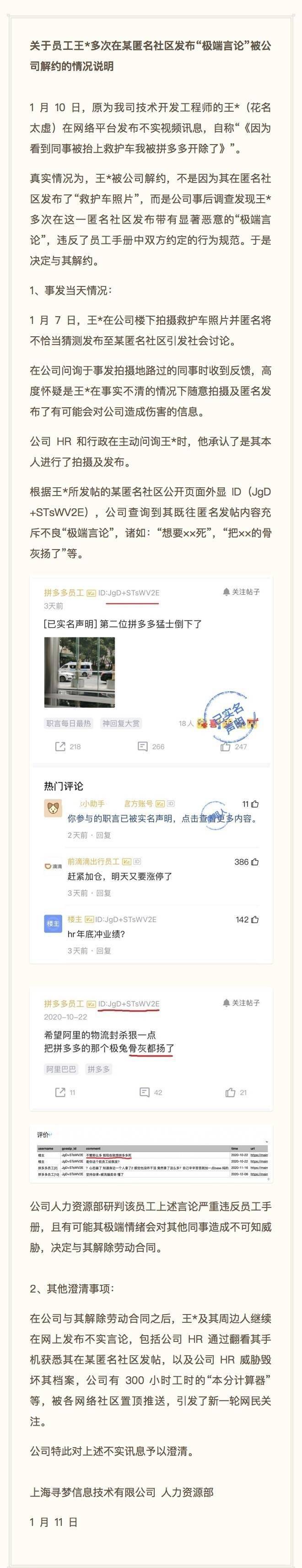 拼多多回应员工匿名发帖被辞退：多次发布“极