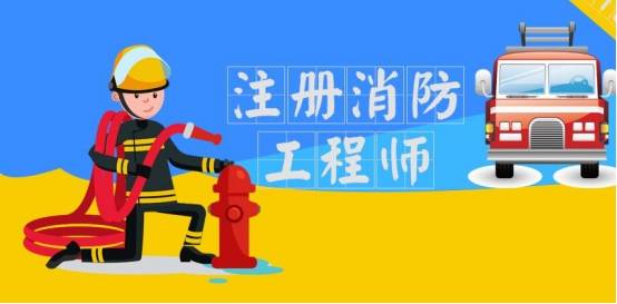 
北京崇德教育：消防工程师证书生长前景-三亿体育注册(图2)
