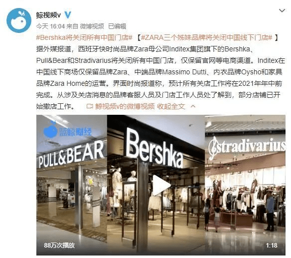 快时尚大撤退 广州难觅 Zara三姐妹 网友 没了衣柜 Inditex