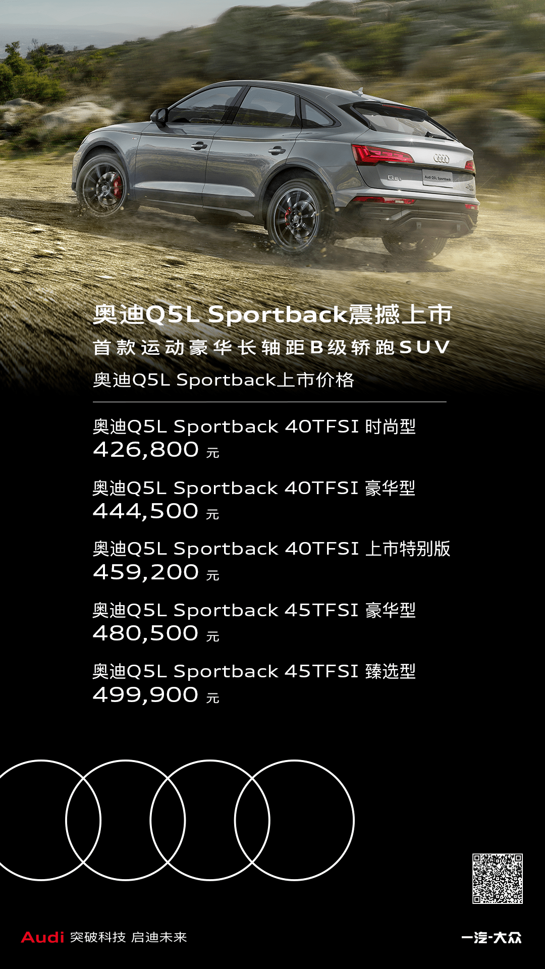 奥迪Q5L Sportback完全接受预订
