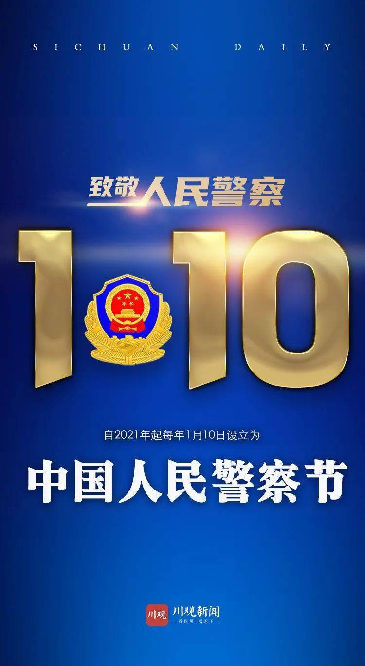 致敬人民警察.