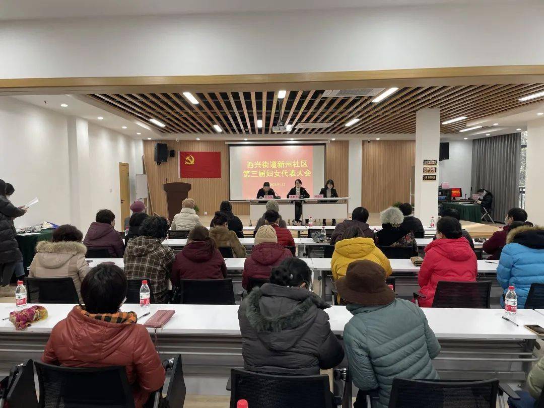 西兴街道17个社区妇联组织换届选举工作圆满完成