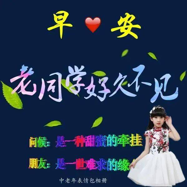 群发早上好表情包图片,人生感悟经典语录大全