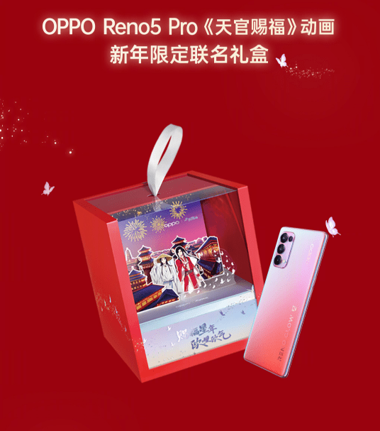 OPPO Reno5 Pro《天宫赐福》礼盒亮相售3799元！_手机搜狐网