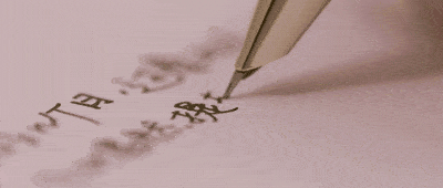 如果过年无法相见,你会不会给谁写一纸信笺?