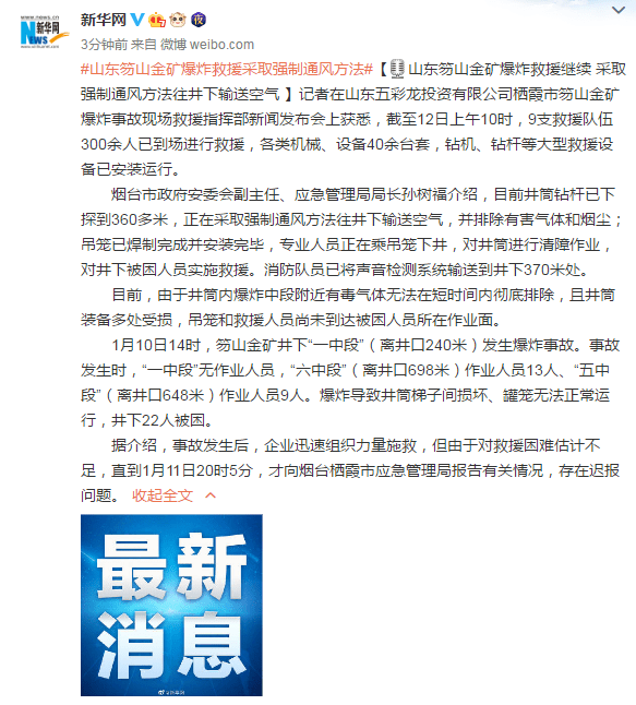 山东矿难最新消息 来自搜狐网