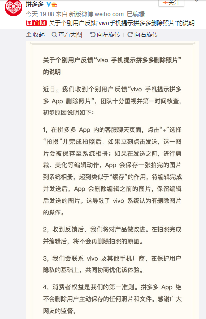 vivo|拼多多承认删除图片：将对产品做改进