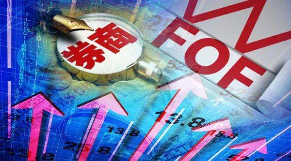 券业首只FOF参公大集合火爆登场，单日募资超3