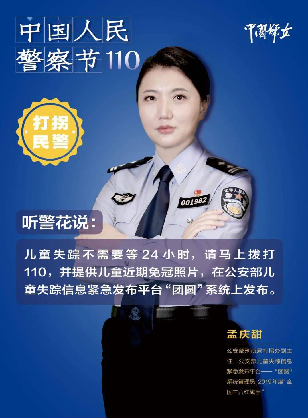 致敬中国女警!
