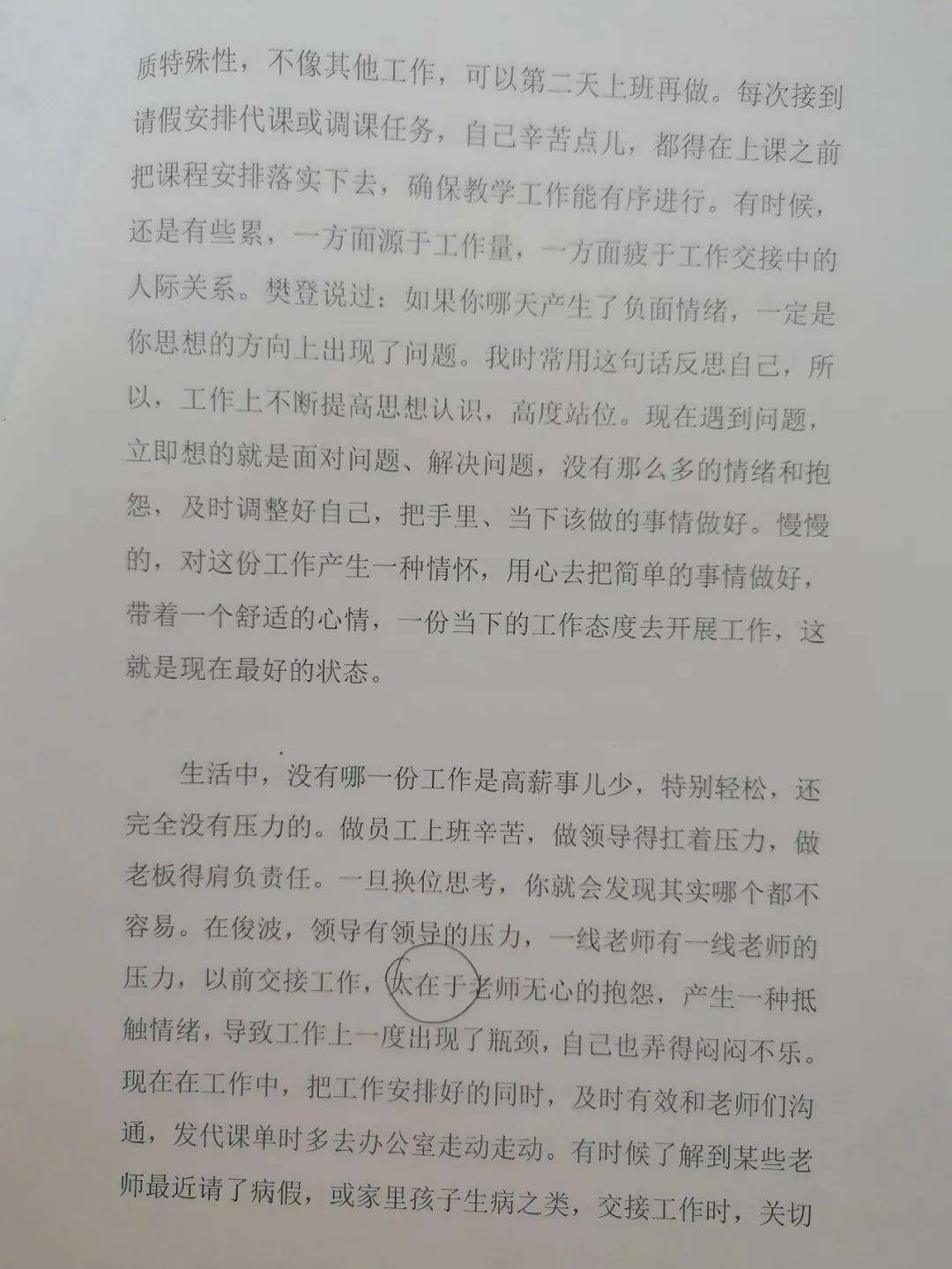姚老师教简谱_河南姚老师(2)