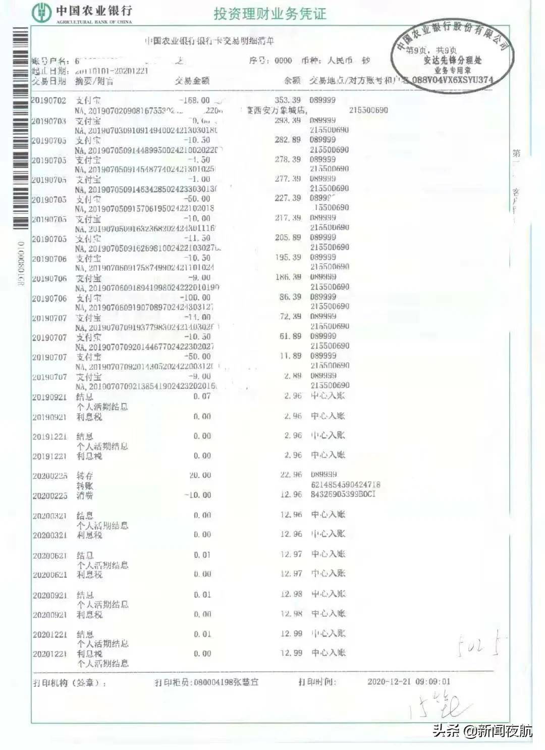 母亲已去世，银行卡竟还在网购