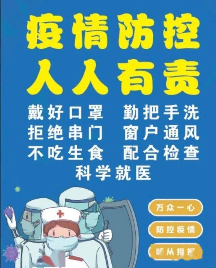 切实做好个人防护,并  积极配合落实疫情防控各项流程和措施