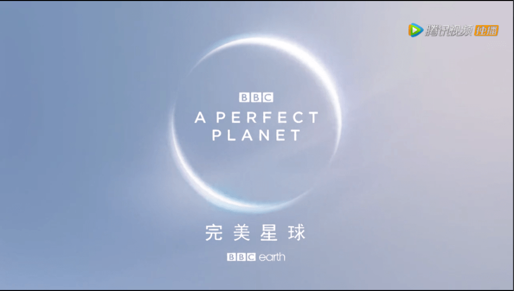 《完美星球》上线啦前几天bbc又又又出神级纪录片!