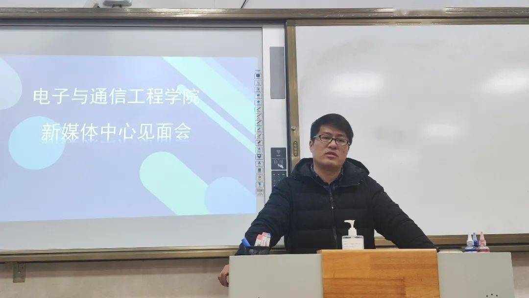 电子与通信工程学院新媒体中心见面会_鲍东升