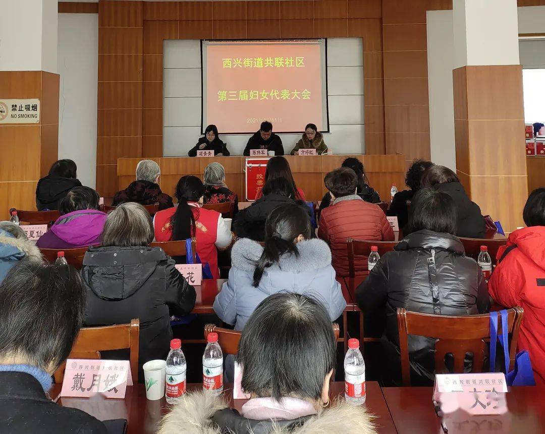 西兴街道17个社区妇联组织换届选举工作圆满完成