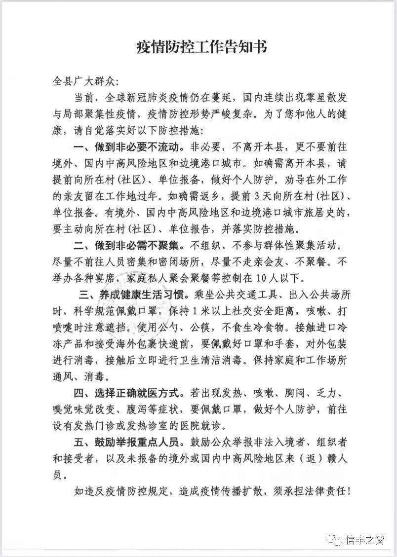 我县发布最新疫情防控告知书!