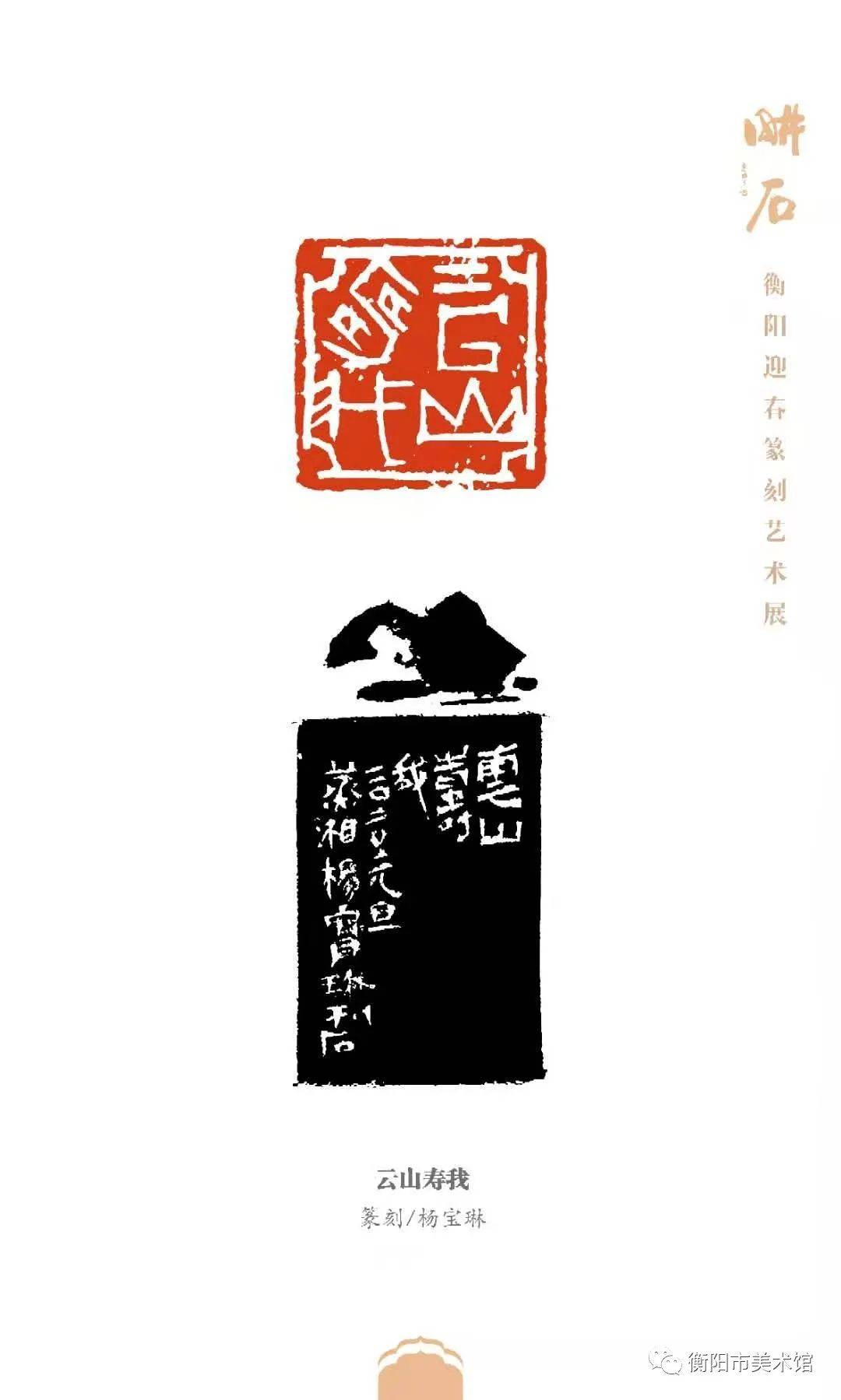 耕石衡阳市迎春篆刻艺术展于2021年1月12日在衡阳市美术馆开展