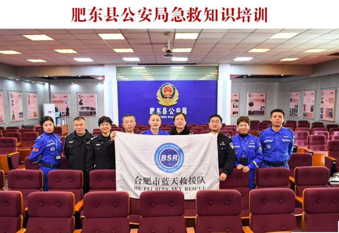 合肥市蓝天救援队走进肥东县公安局开展急救技能培训