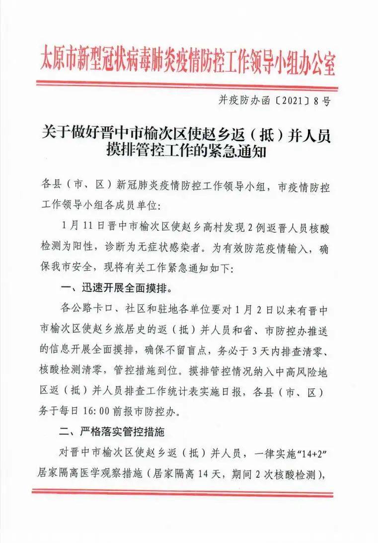 疫情山西1太原密接35人石家庄84一确诊病例活动轨迹涉及山西张文宏