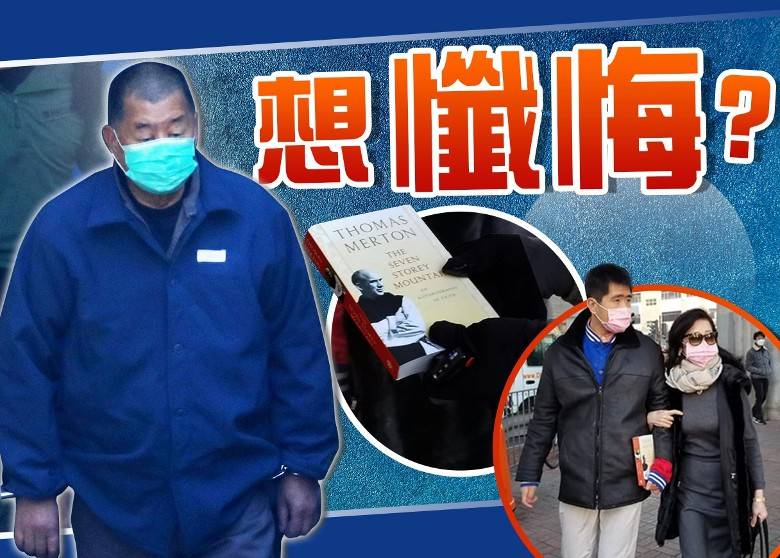 港媒:黎智英被关押第13天妻儿又来探监,带了本反省书籍《七重山》