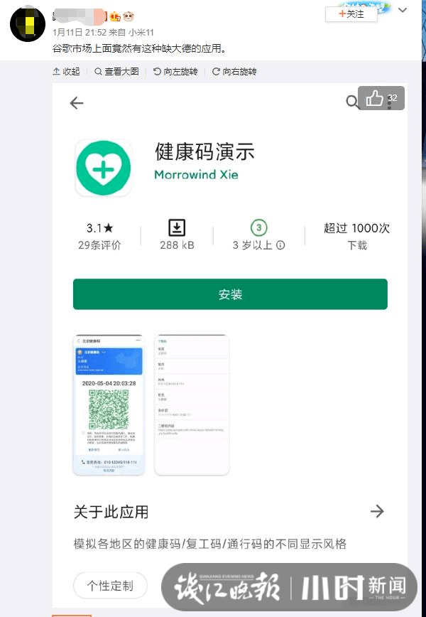 演示|这款APP，细思极恐！