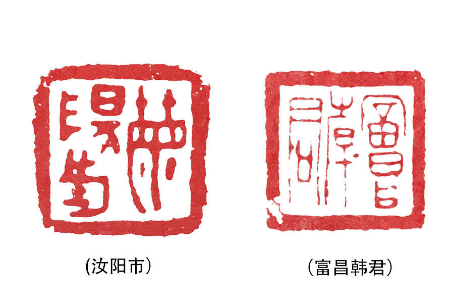 古玺临摹:朱文古玺章法设计的两种常规方法