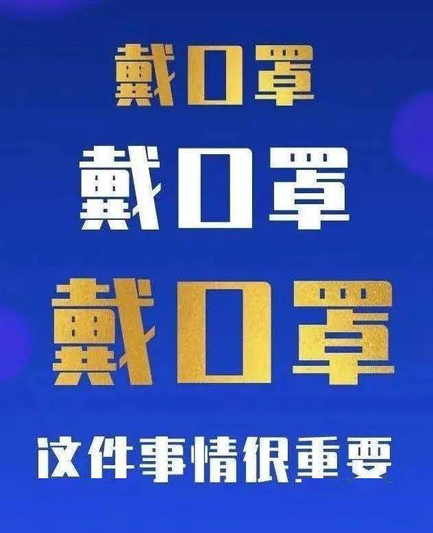 为了你我他,让戴口罩成为好习惯