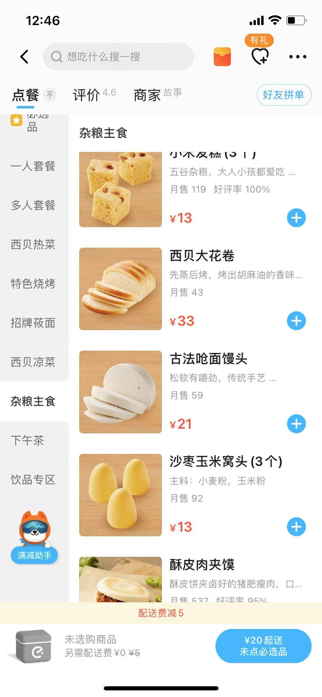西贝21元馒头上热搜，被认为定价“缺乏策略性考