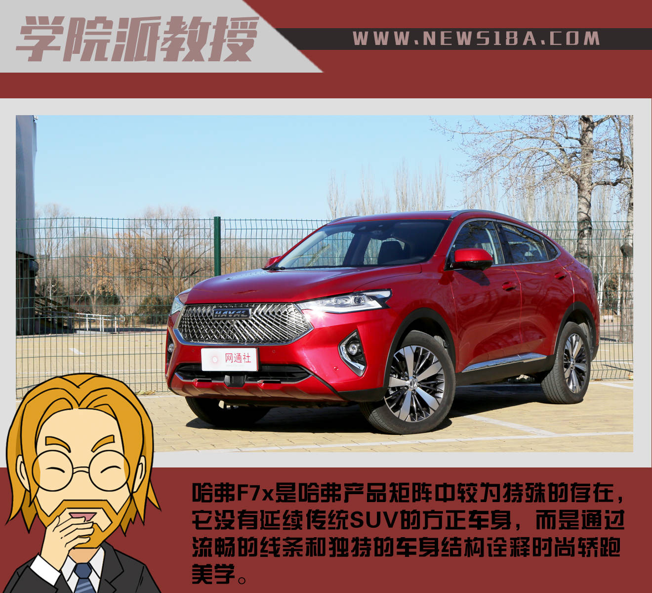 《首席撕车》 哈弗新款f7x让老教授怒对精神小伙