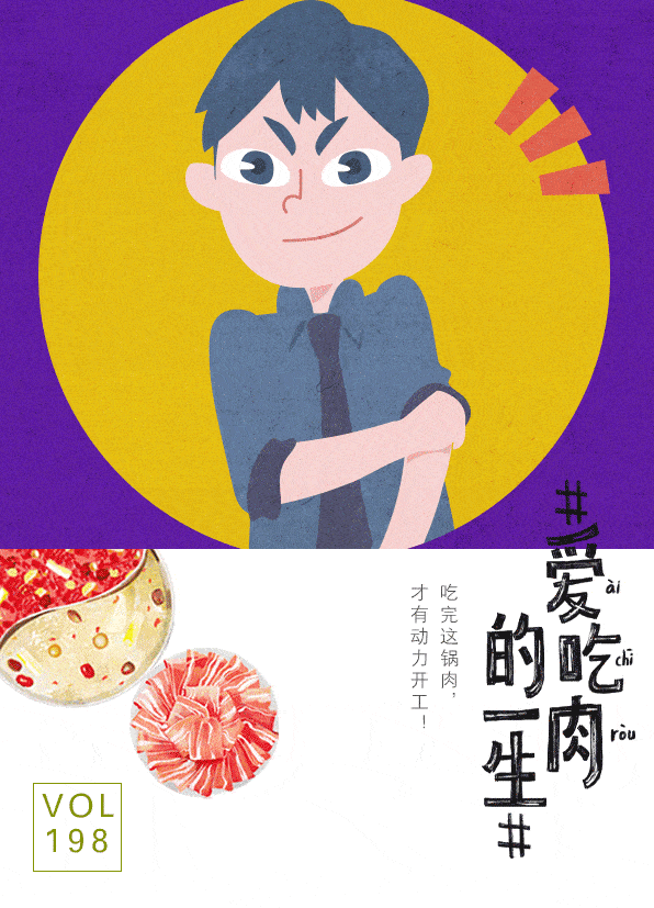 这些品牌写的火锅文案(上):200句小肥羊有趣的文案