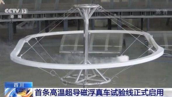 工程化|首条高温超导磁浮真车试验线正式启用 技术新在哪？一文了解