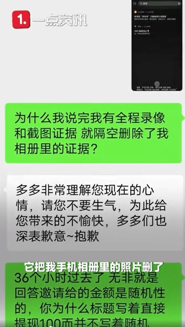图片|网曝远程删除用户手机图片，拼多多回应！